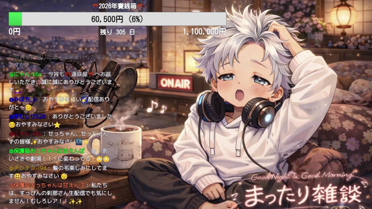 深夜ラジオ配信/初見さん/初コメ大歓迎