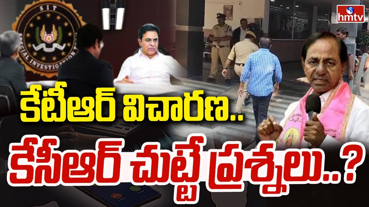 కేటీఆర్ విచారణ..కేసీఆర్ చుట్టే ప్రశ్నలు..? | KTR | Radhakishan Rao |Phone Tapping Case | hmtv