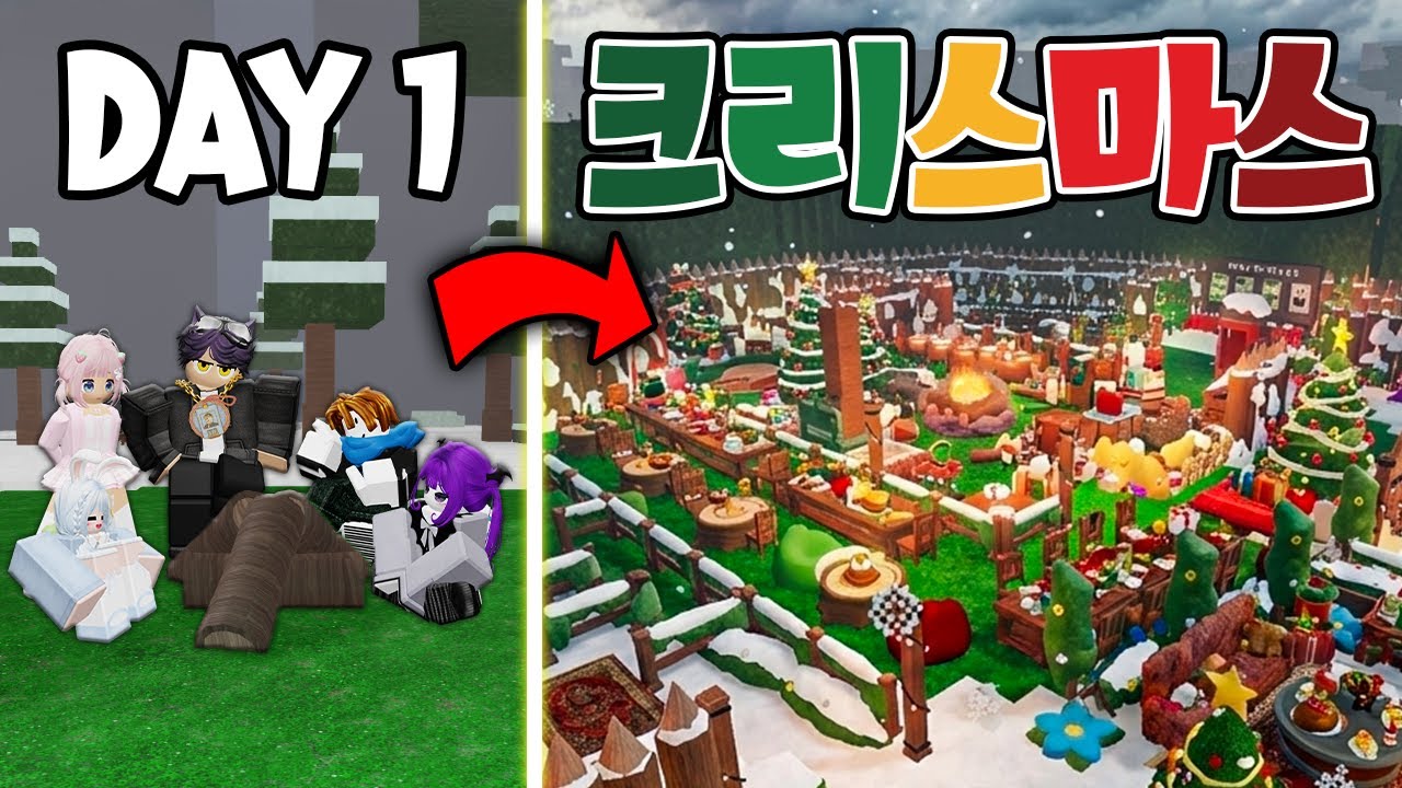 숲속🌳에 캠프🪵가 이쁘지 않아서 크리스마스 캠프로 바꿧어요 (로블록스)