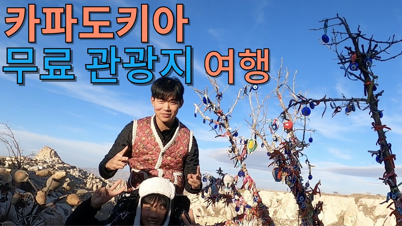 🇹🇷 물가지옥 카파도키아에서 렌트카 여행 중 생긴 일... (EP3)