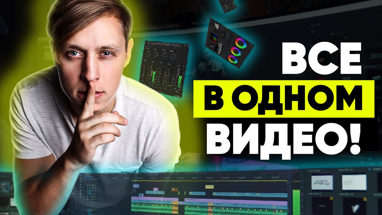 Premiere Pro 2022 для новичков🔴 Все, что НЕОБХОДИМО ЗНАТЬ✅