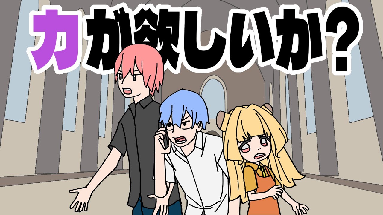 力が欲しいか？　TTRPG第1話