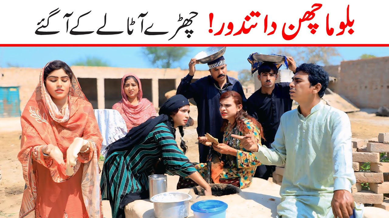 | Ramzi,Noori, Bilo ,Bhootna,Shoki, Sanam, Falak Sher,Funny Video  Rachnavi Tv