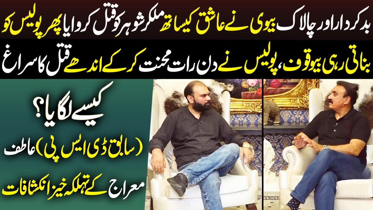 (Sabiq DSP) Atif Meraj Kay Thelka Khaiz Inkishafat | Taftishi | 22 May 2026 | Lahore Rang