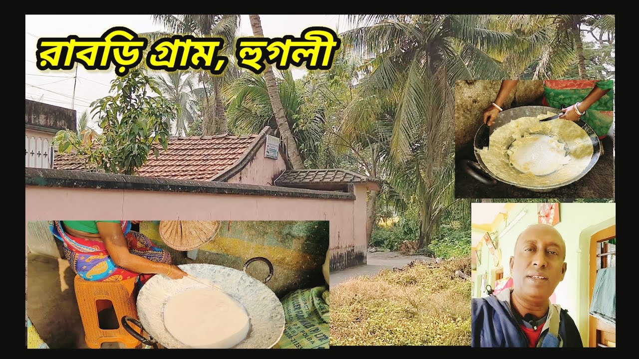 রাবড়ি গ্রাম।। হুগলী।। Rabri Village ll Hooghly ll 2024
