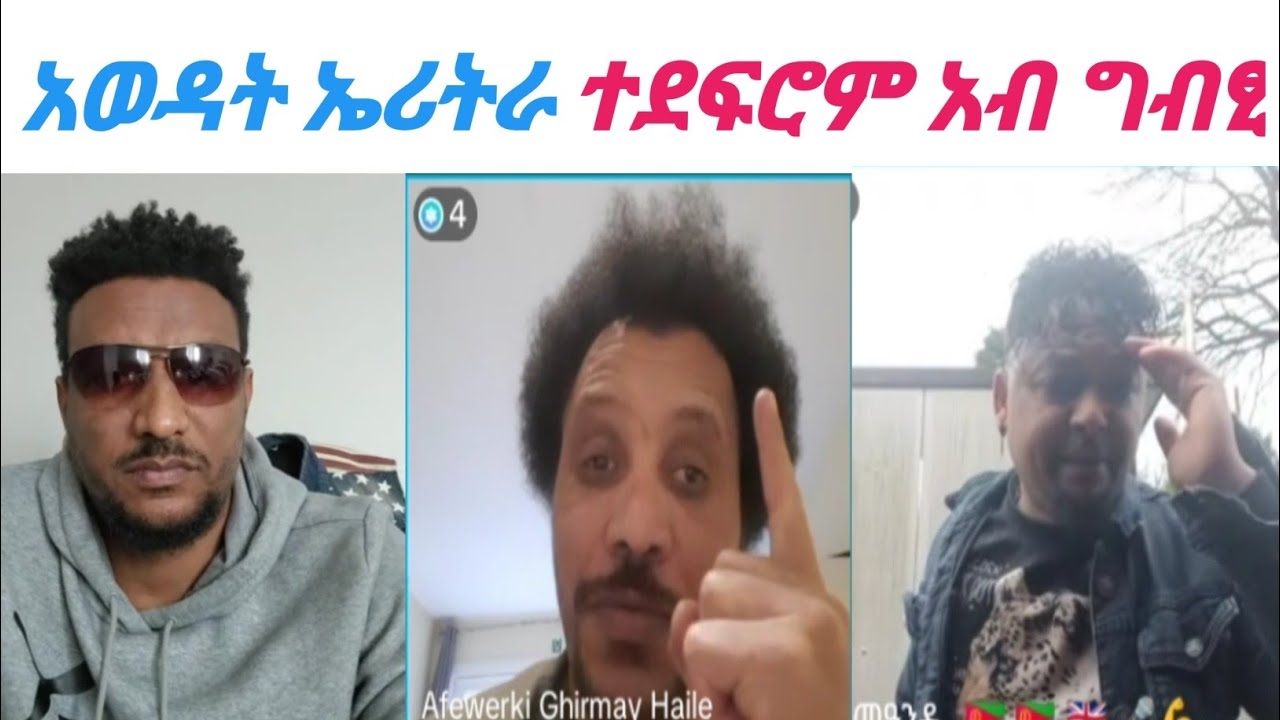 ሚኪ እና ጣጣ ማዓንድ አብ ግብፂ ዝበፅሕ ዞሎ ግፍዒ ተቃውሞም