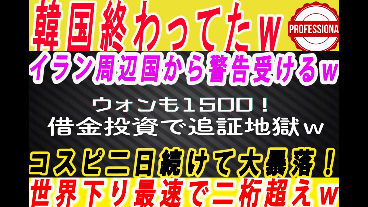 【ゆっくり解説】コスピは1万超えると専門家は述べるも二日連続で史上最大の暴落！投資家破産一直線ｗ他3選〔プロの解説〕