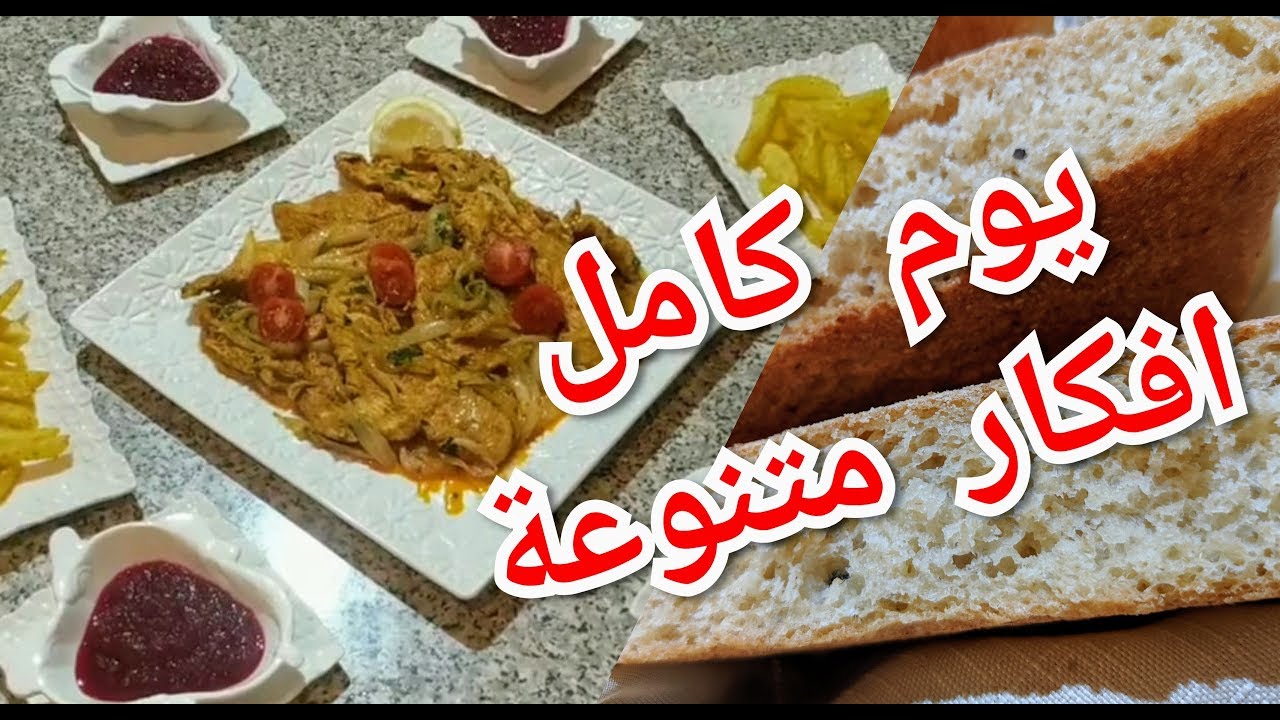اول روتين صيفي/وجبات خفيفة اقتصادية ليوم كامل مع خبز الدار طوووب
