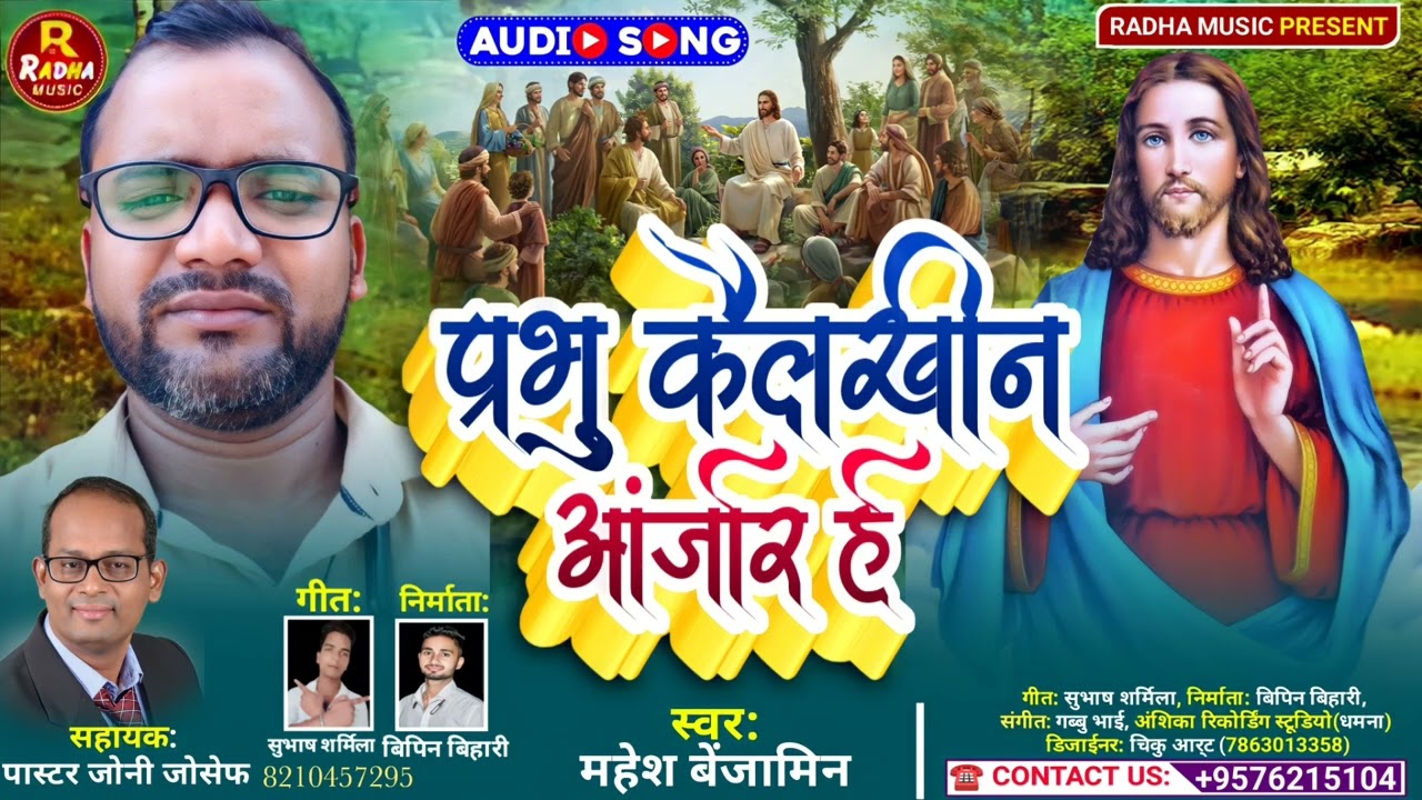 Prabhu Esu New Song | प्रभु कैलखीन आंजरि हे | 