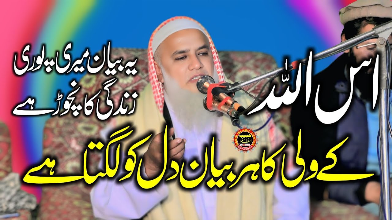 Very Good Speech By Molana Qari Abdul Raheem Kaleem