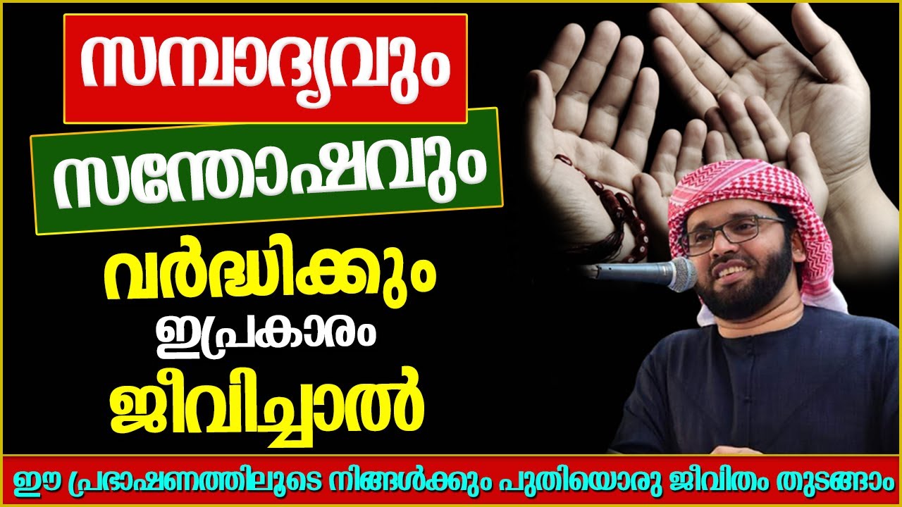 പുതിയൊരു ജീവിതം തുടങ്ങാൻ ആഗ്രഹിക്കുന്നവരോട് | ISLAMIC SPEECH MALAYALAM 2021 | SIMSARUL HAQ HUDAVI