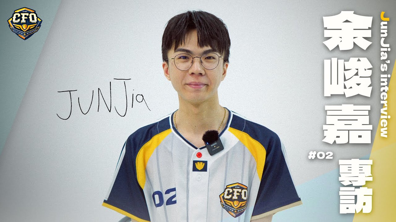 【專訪】JunJia 余峻嘉 加盟專訪｜JunJia's first interview at CTBC Flying Oyster｜2025 LCP