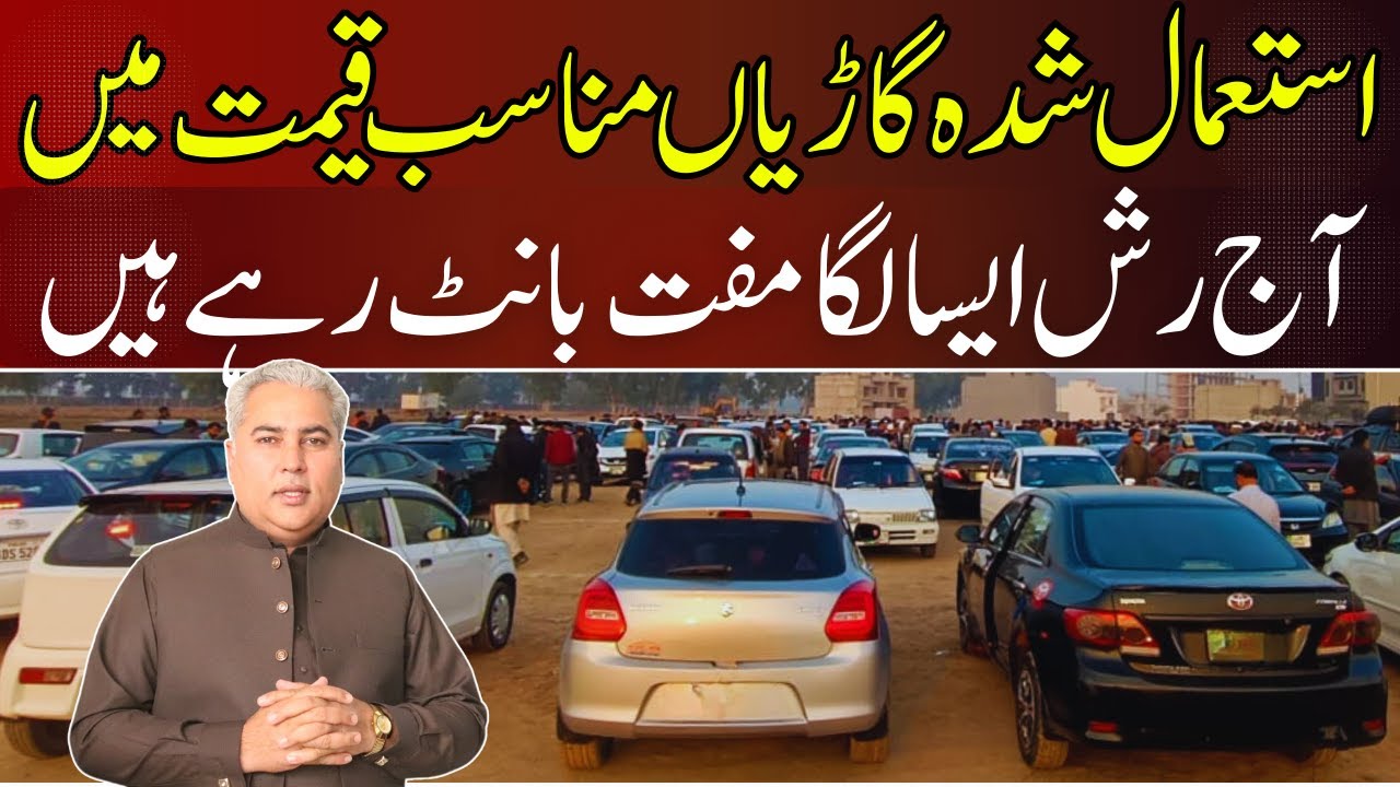 Лучшие подержанные автомобили на продажу на авторынке Лахора | Dogar Motor Lahore | Car Zone | По...