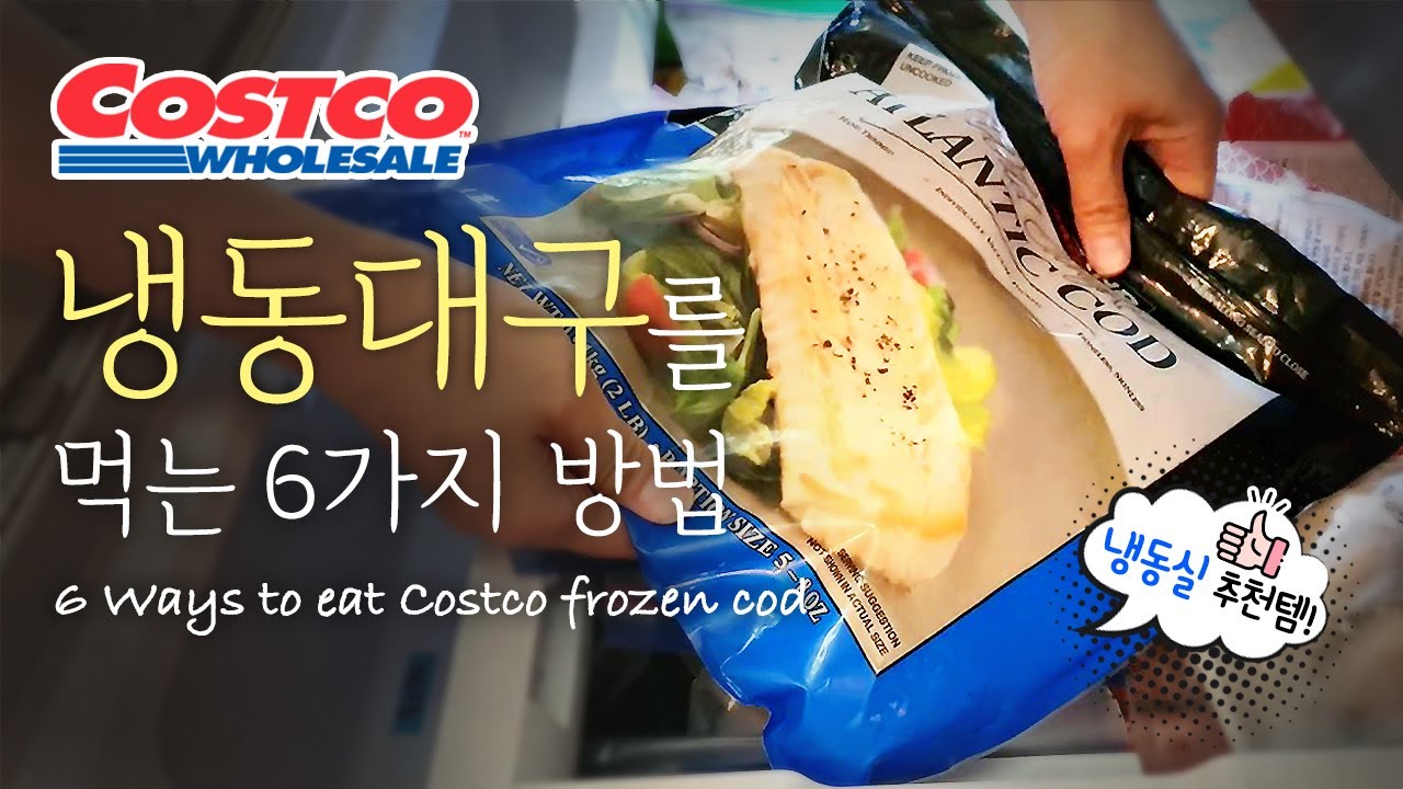 [코스트코] 냉동대구 어디까지 먹어봤니? /// 6 Recipes using Costco frozen cod.