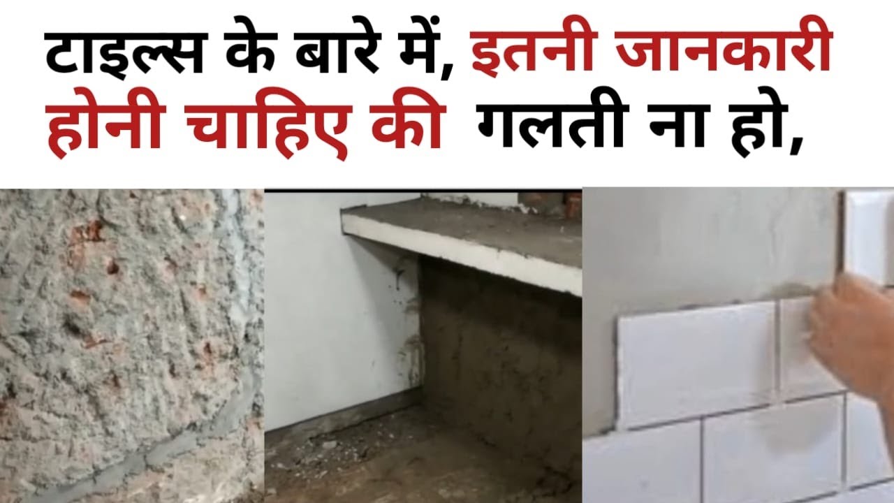 Civil finishing work details, Wall tiles fixing procedure, house construction tips, home finishing