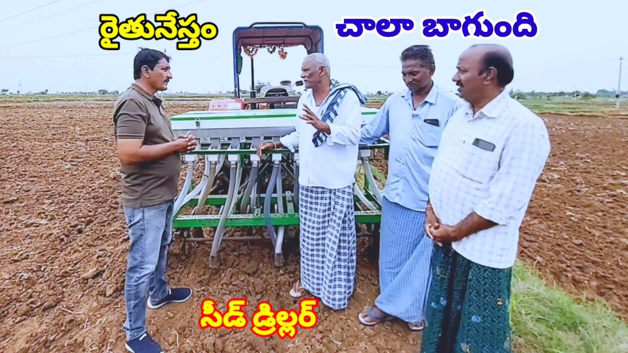 వెద వరి సాగుకోసం ఉపయోగించే సీడ్ డ్రిల్లర్|Seed drill machine|Seed driller|Seed plantater|telugurythu