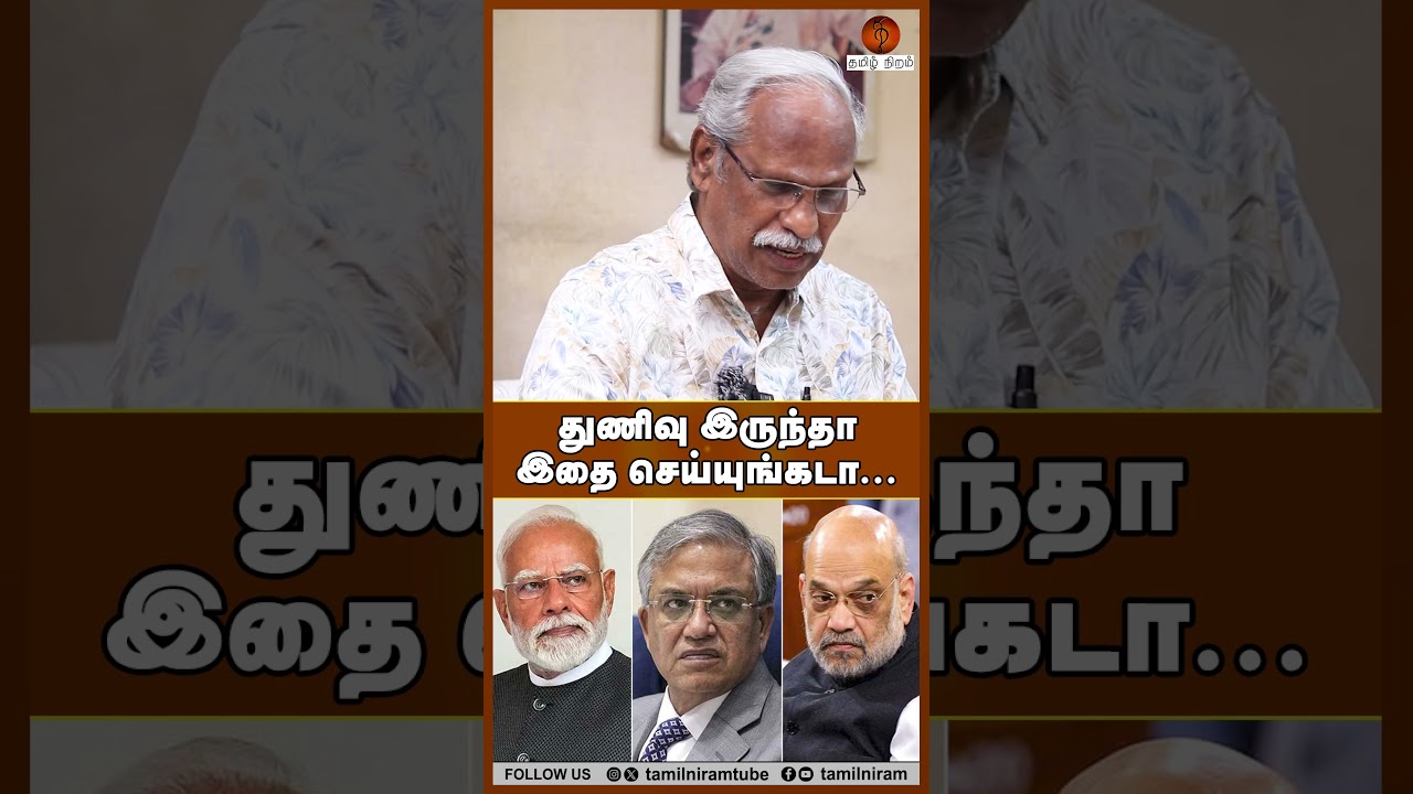 துணிவு இருந்தா இதை செய்யுங்கடா... #tnelectionresults2026 #dmk #tvk #nda