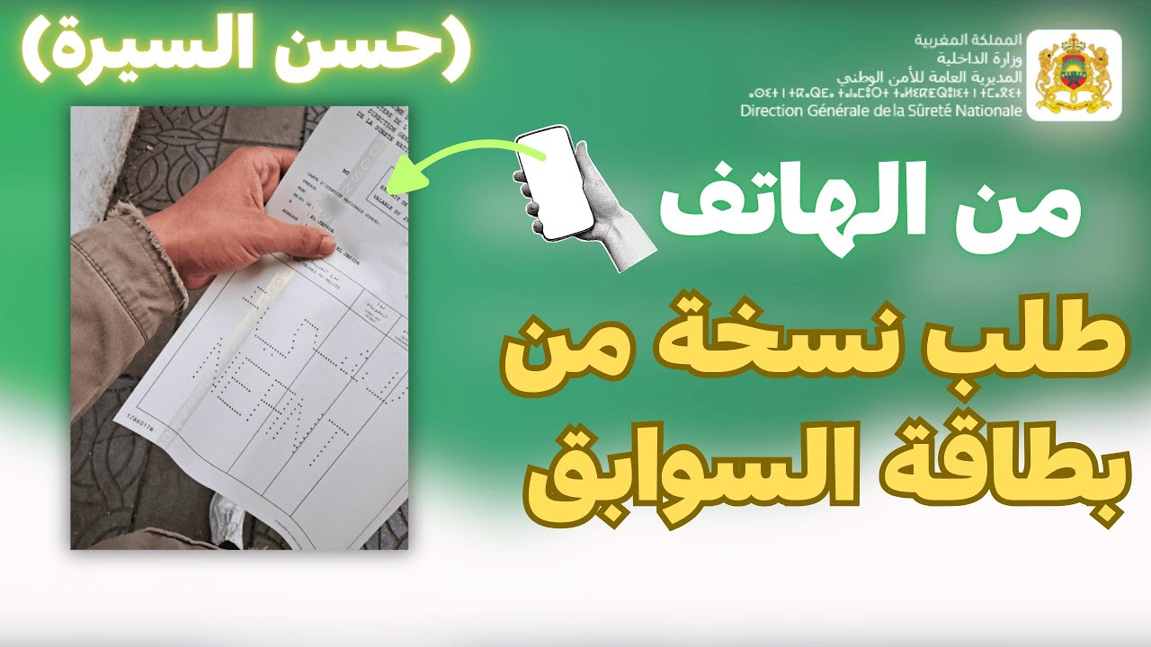 طريقة طلب حسن السيرة عبر الانترنت 