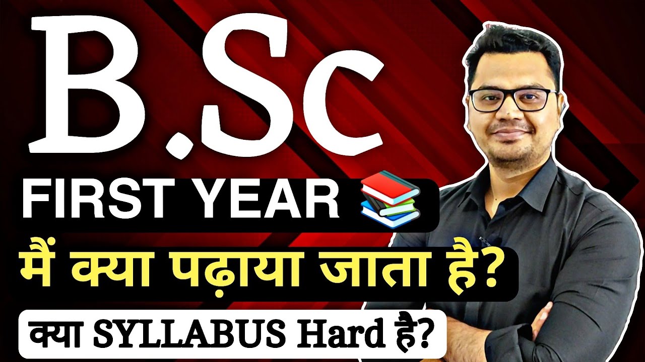 B.Sc First Year Syllabus 2025 | B.Sc Course Details | B.Sc Subjects | By Sunil Adhikari