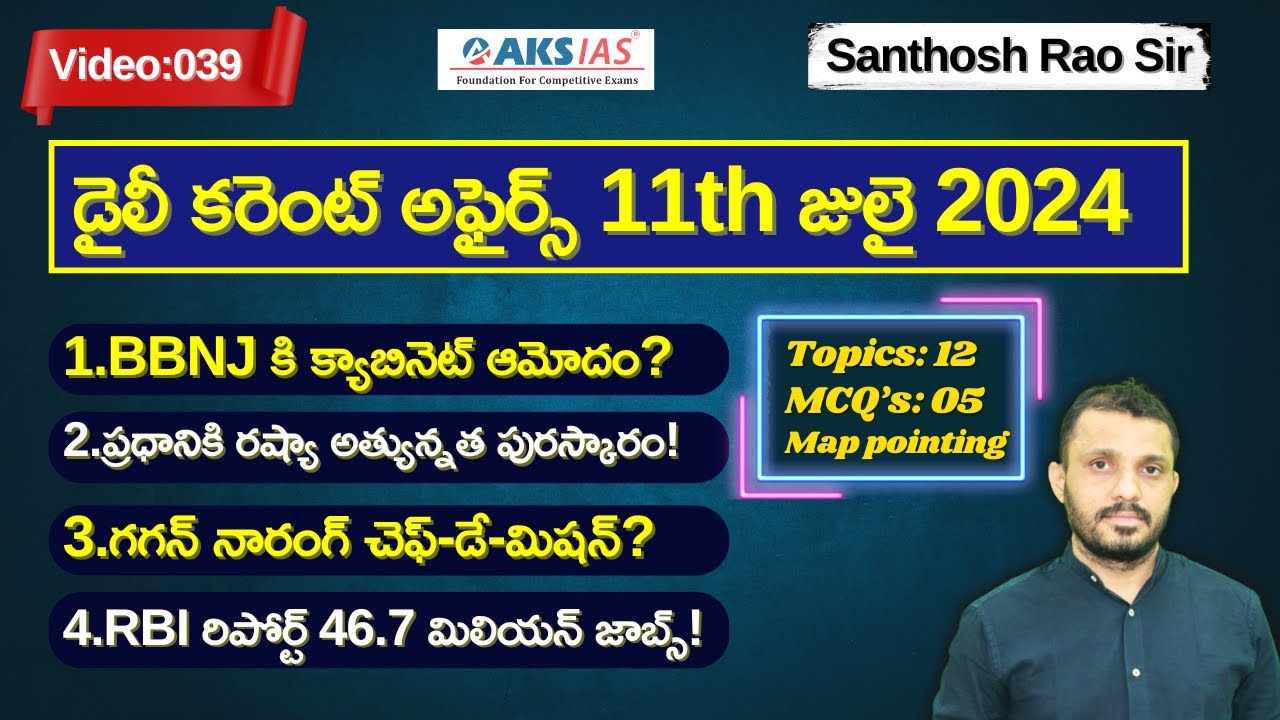 Daily current affairs Telugu 11th  July 2024  #tgpsc #appsc #upsc #ssccgl #santhoshraoupsc