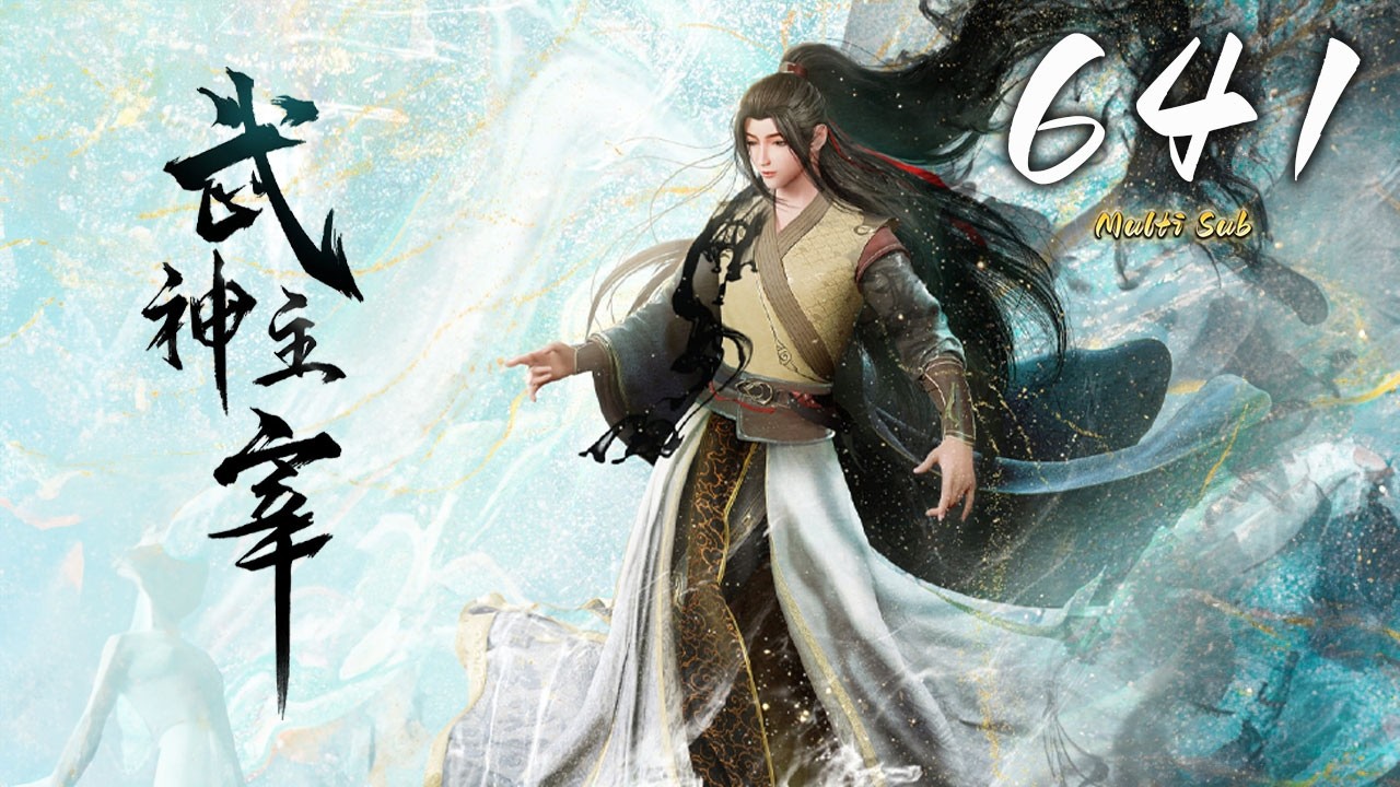🔔超前首发【武神主宰】第641集 蓝光1080p丨Martial Master #东方玄幻 #爱看动漫