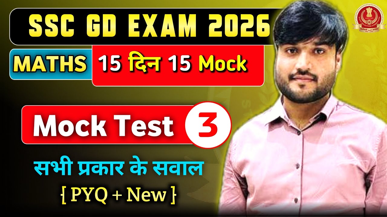SSC GD 2026 Maths Final Practice Set | Exam Se Pehle Last War#ssc#trending#viral#shorts#reeks#gd#mts