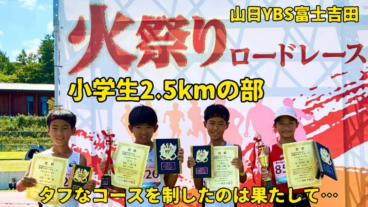 【2025.9.7】火祭りロードレース！タフなコースを制したのは果たして・・・