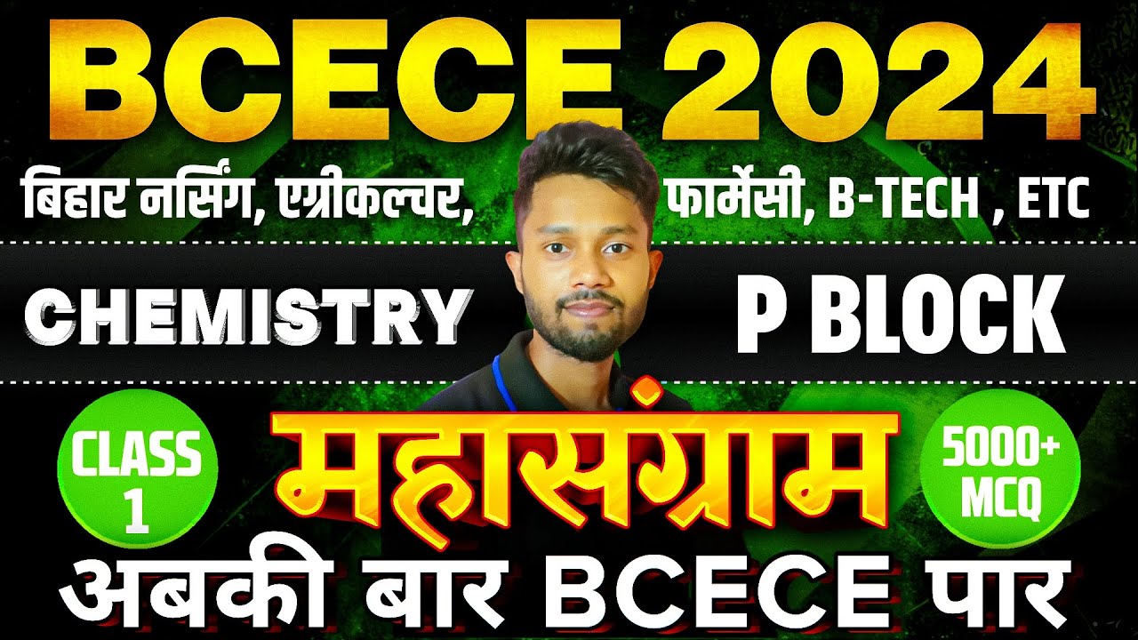 BCECE MAHASANGRAM 2024 || CHEMISTRY || P BLOCK ELEMENTS VVI MCQ || CLASS NO-09 || BCECE EXAM 2024