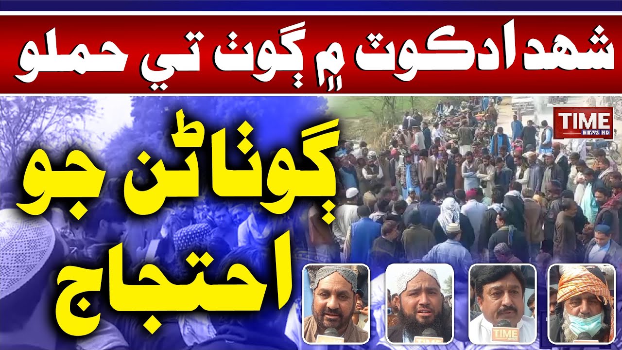 Shahdadkot mein Goth Tay Hamlay Khilaf Mastoi baradari jo Ehtijaj | Time News HD