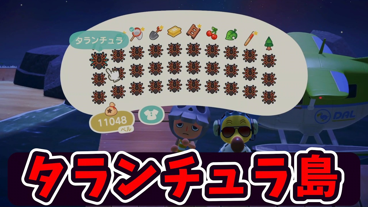 【あつ森】星に願いを。タランチュラ島で金稼ぎ【Switch2】