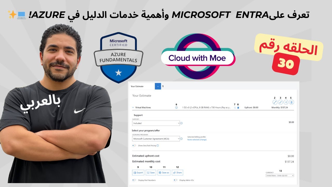 [30] AZ-900 | Describe directory services in Azure including Azure AD - Arabic | شرح