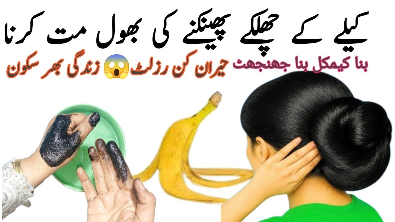 Kele Ke Chilkon Ka Kamal Black Hair Instantly 😎 | DIY Black Hair Dye