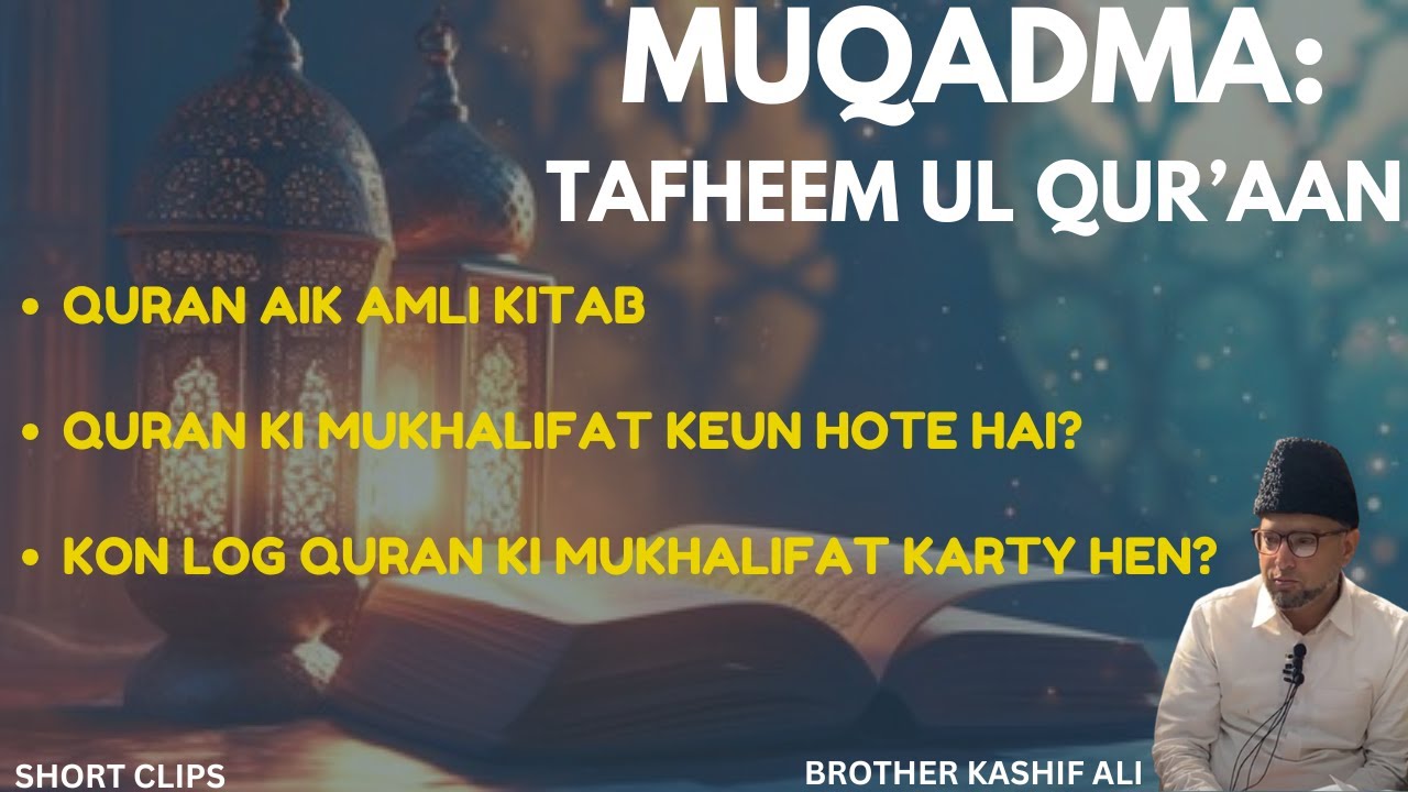 Muqadma-20:Tafheem ul Quran | Quran aik amli kitab! | Quran ki mukhalifat keun hote hai?