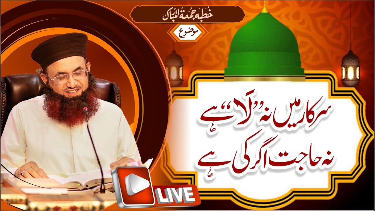 LIVE | Khutba Jummah | Shah Jalal Research Centre Lahore | Dr Ashraf Asif Jalali