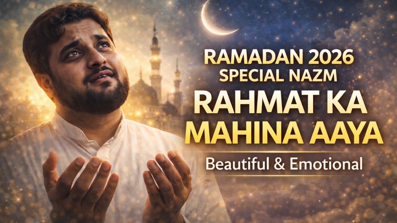 Ramadan Nazm 2026 | Rahmat Ka Mahina Aaya | Heart Touching Ramadan Nasheed | Emotional Islamic Nazm