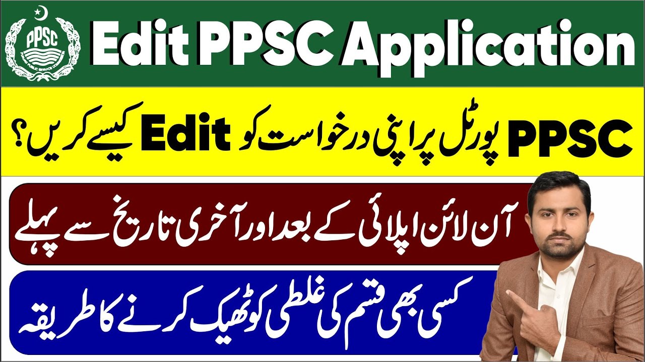 How to Edit PPSC Application | How to Edit Mistake in PPSC Online Application Form