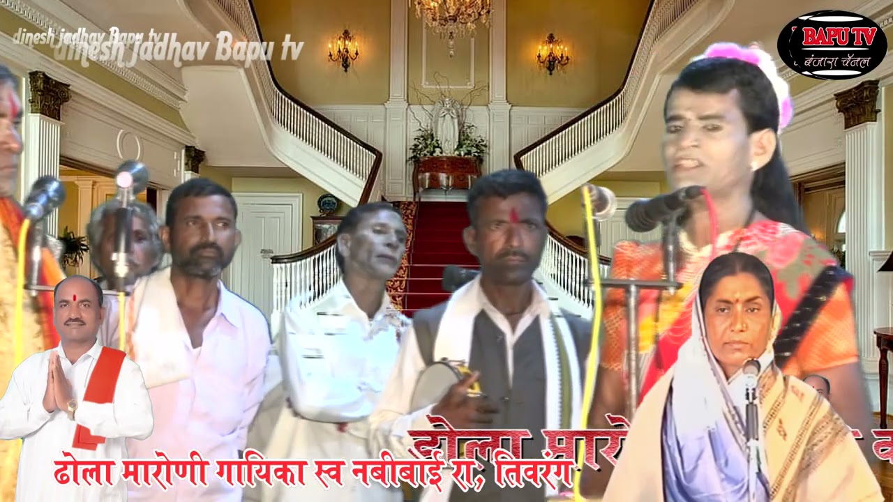 Nabi bai Tivarang.ढोला मारोणी बंजारा भजन गायिका स्व.नबीबाई रा तिवरंग.भाग १