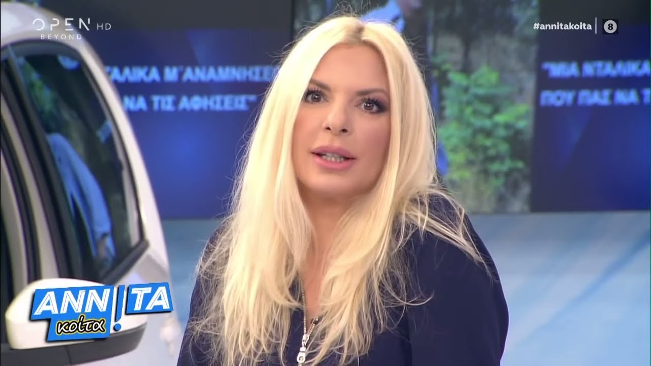 Αννίτα Κοίτα 20/10/2019 | OPEN TV