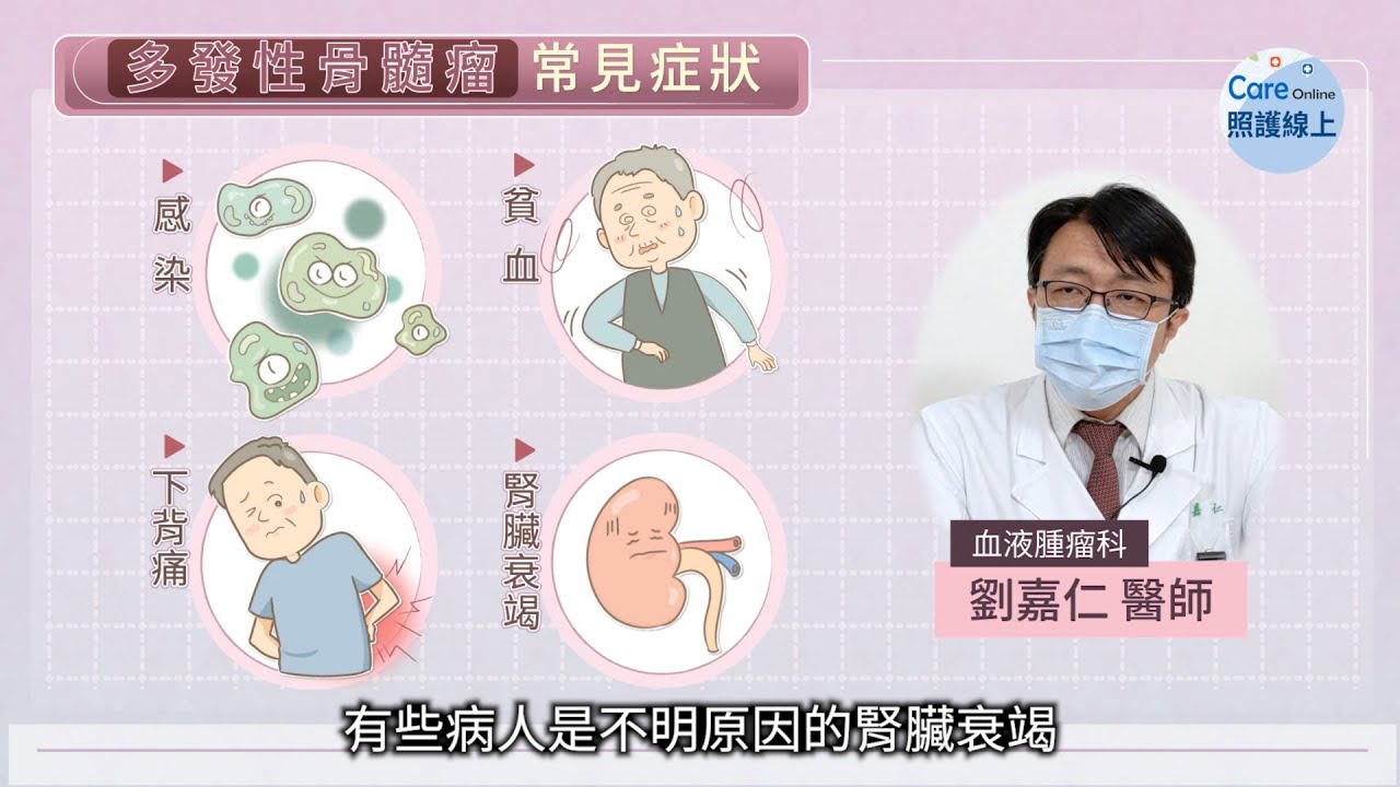 精準醫療突破瓶頸，控制多發性骨髓瘤