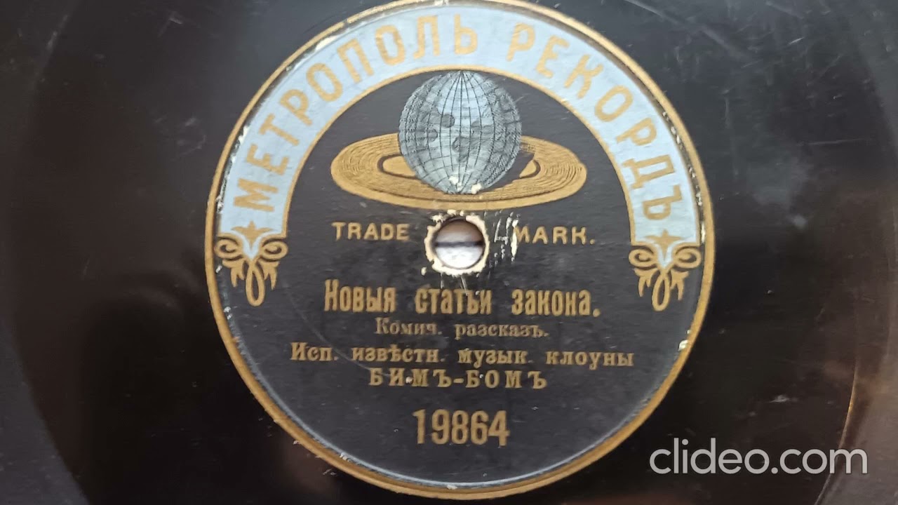 Новые статьи закона - бим бом до 1917 года