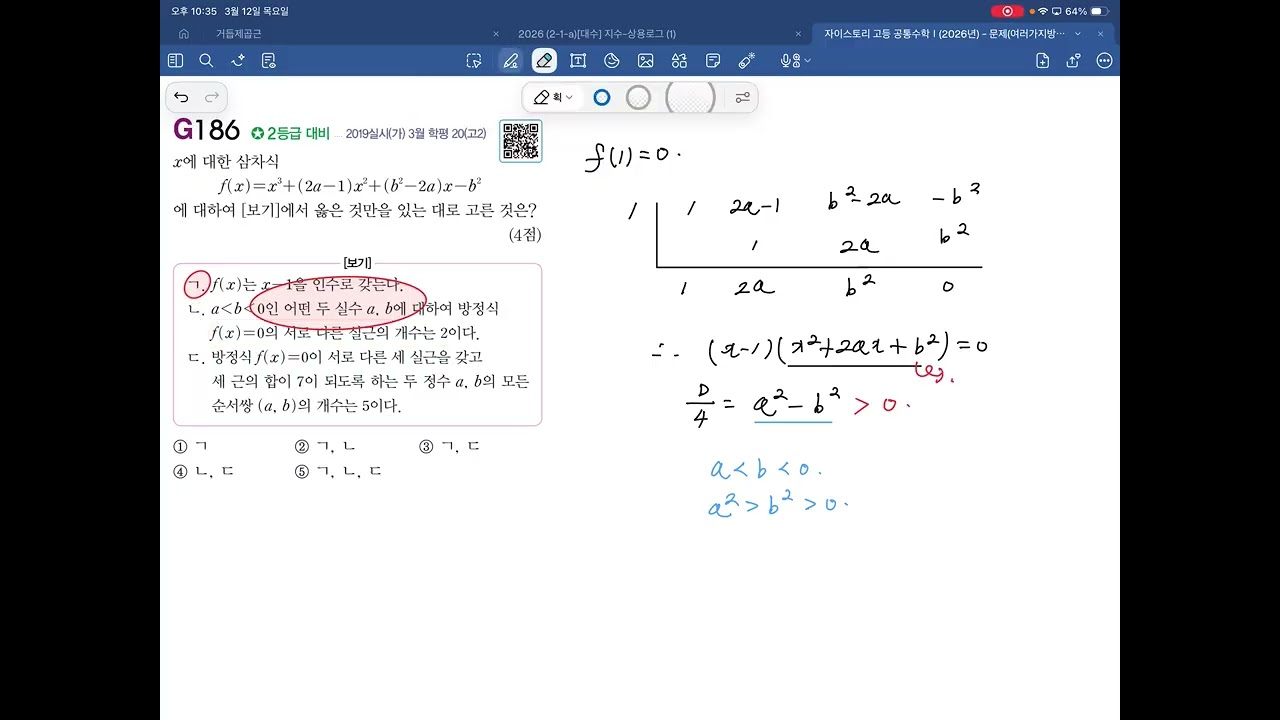 2019 3월 가형 20번(고2)