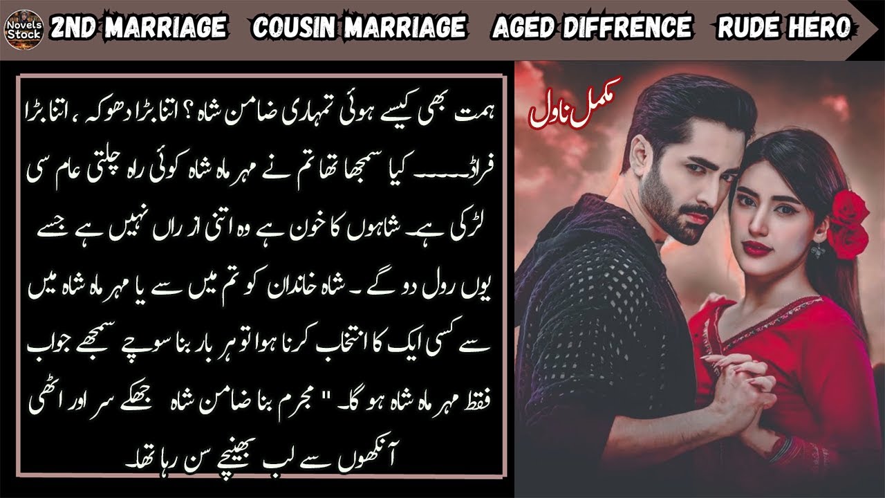 2nd Marriage With Cousin Based Urdu Novel || Aged Difference || Rude Hero || Haweli | Complete Novel