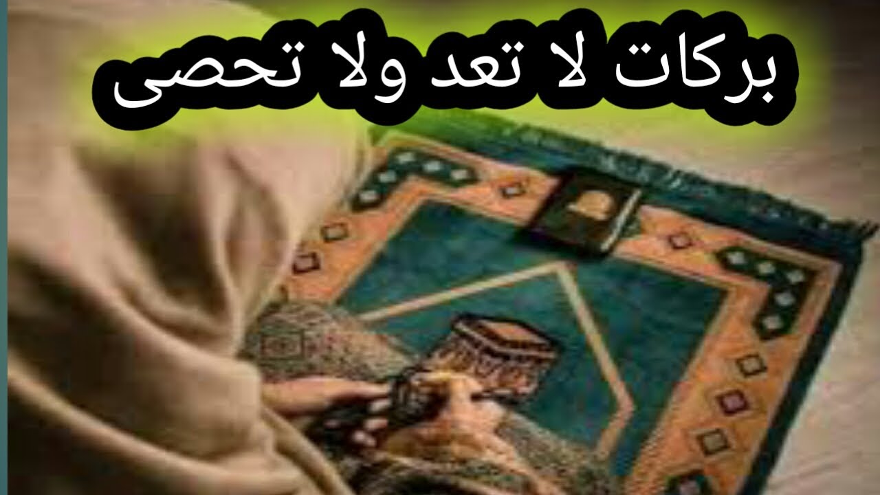 ياأصحاب الهموم أين أنتم من قيام الليل بسورة البقرة / غير حياتك وقم بها الليل/ فضائل قيام الليل