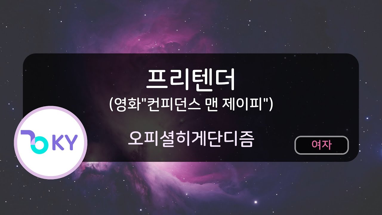 [여자키] 프리텐더 