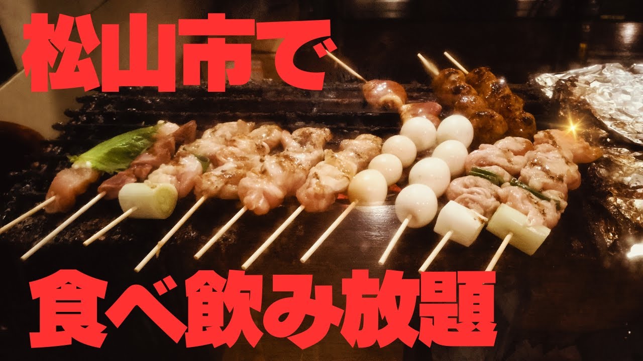 焼き鳥〇〇本!? 食べ飲み放題4300円の限界に挑む夜！