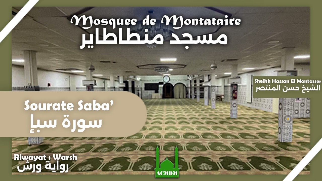 Sourate Saba' - Sheikh Hassan El Montasser