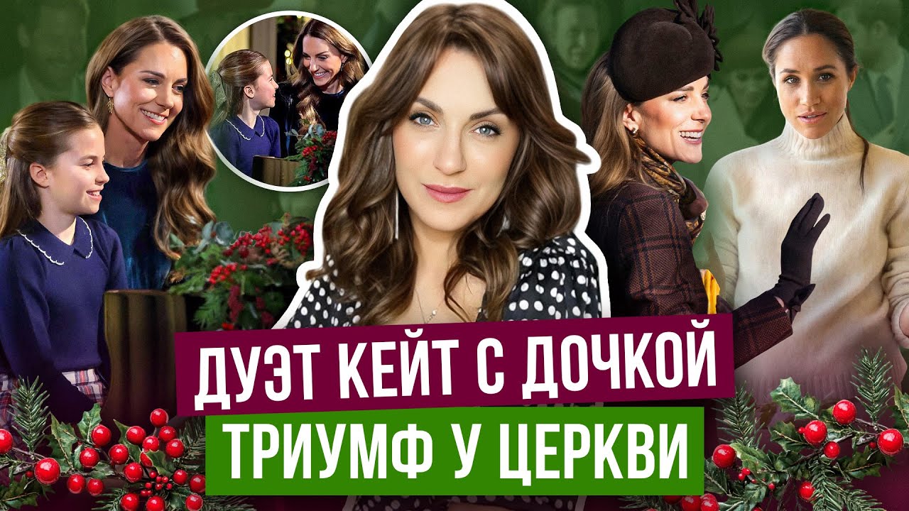 КЕЙТ удивила с ДОЧКОЙ _ ШАРЛОТТУ готовят к РАБОТЕ _ МЕГАН опять про ДЕТАЛИ _ на ЗЛО скандалу