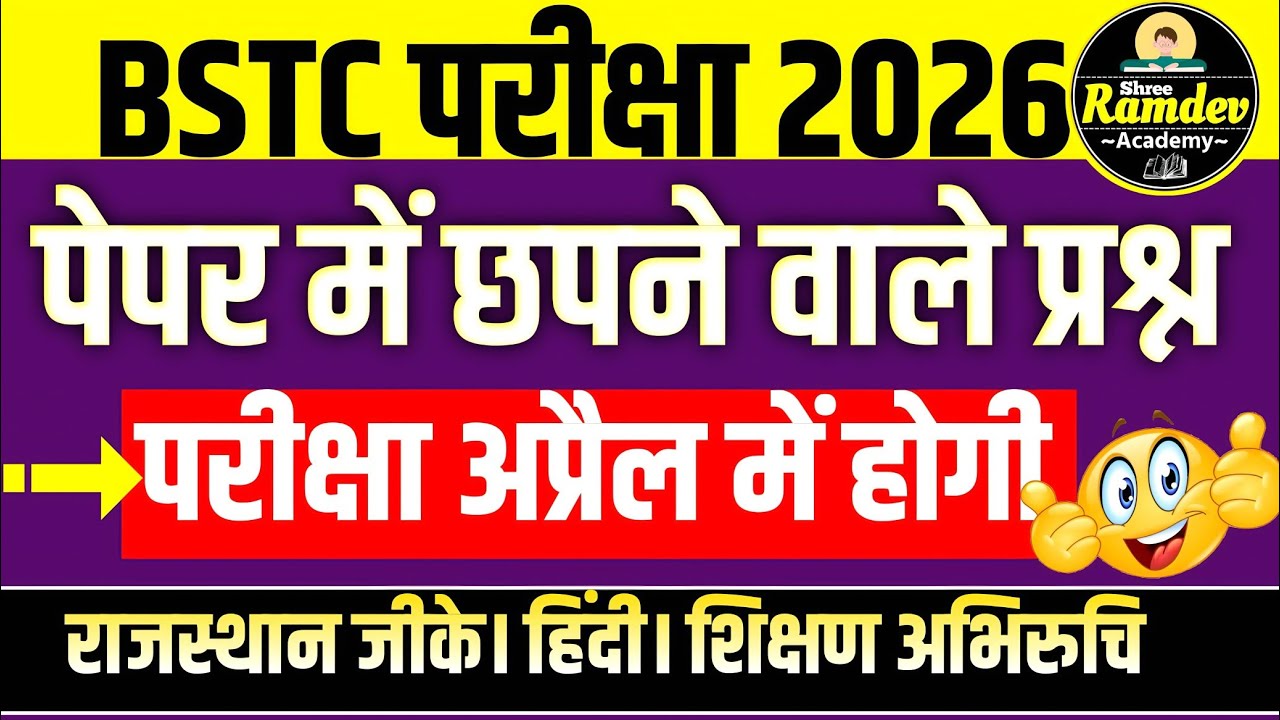Bstc online classes 2026 | bstc live classes 2026 | bstc model paper 2026 | bstc gk class 2026