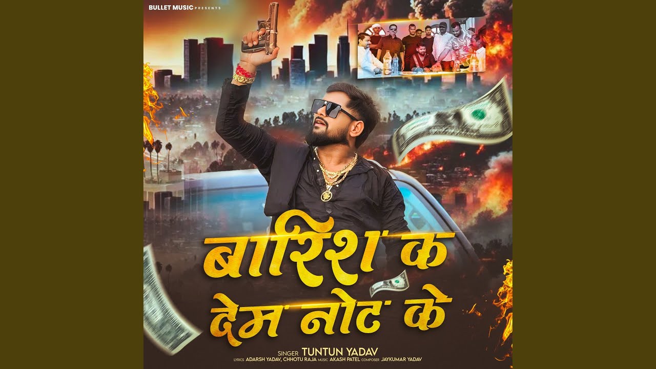 Barish Ka Dem Not Ke