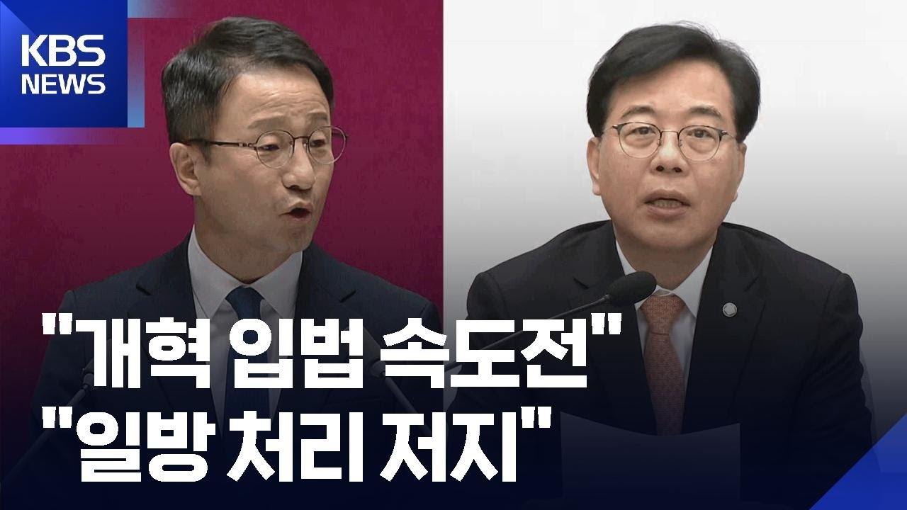 한병도 &ldquo;민생&middot;개혁 입법 속도전&rdquo;&hellip;국힘 &ldquo;무제한 토론으로 저지&rdquo; / KBS  2026.02.03.